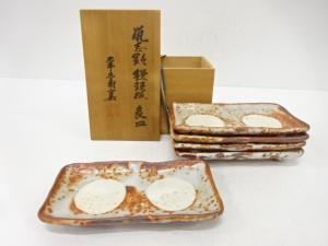 幸兵衛窯造　鼠志野　饅頭抜　長皿　5客揃